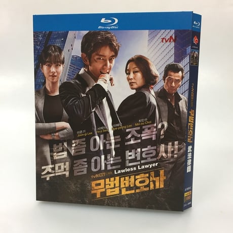 韓国ドラマ『無法弁護士 』ブルーレイ Blu-ray 日本語字幕あり イ・ジュンギ ソ・イェジ Lawless Lawyer 全話 海外盤
