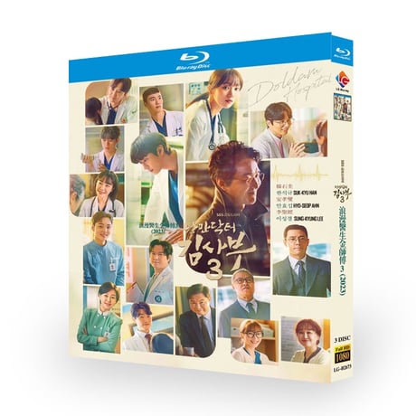 韓国ドラマ「浪漫ドクター キム・サブ」 Blu-ray ブルーレイ 日本語字幕あり シーズン3 ハン・ソッキュ、ユ・ヨンソク、高画質 全話 海外盤
