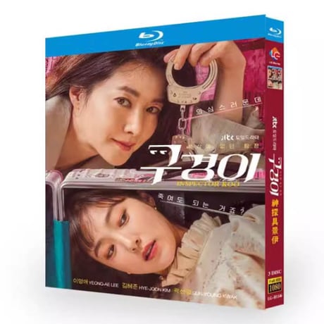 韓国ドラマ『調査官ク・ギョンイ』Blu-ray ブルーレイ 日本語字幕あり イ・ヨンエ キム・ヘジュン 高画質 全話 海外盤