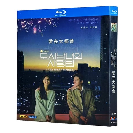 韓国ドラマ『都会の男女の恋愛法』ブルーレイ Blu-ray 日本語字幕あり チ・チャンウク キム・ジウォン 全話 海外盤