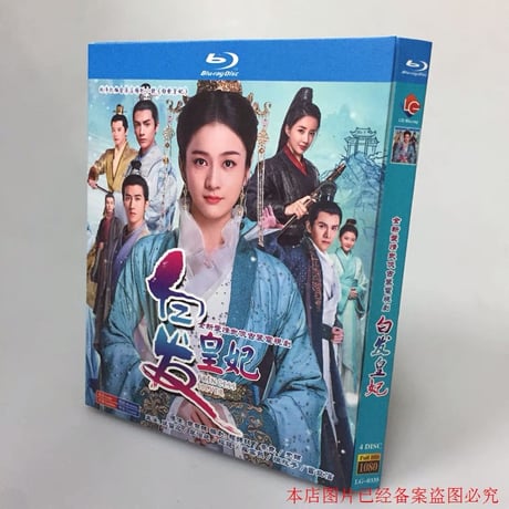 中国ドラマ『白華の姫 ~失われた記憶と3つの愛』 Blu-ray ブルーレイ 羅雲熙 白髪 容樂 無憂 容齊 張雪迎 李治廷 全話 中国盤