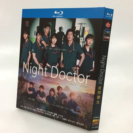 Night Doctor ナイト・ドクター (波瑠、田中圭、岸優太出演) Blu-ray BOX