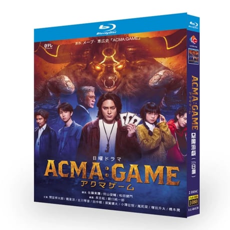 ACMA:GAME アクマゲーム Blu-ray BOX 間宮祥太朗
