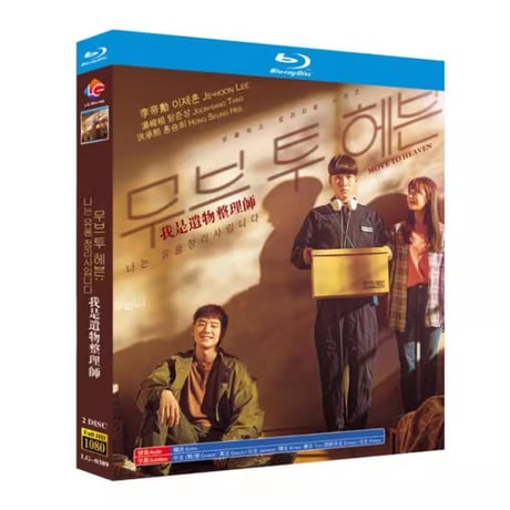 韓国ドラマ『ムーブ・トゥ・ヘブン:私は遺品整理士です』Blu-ray ブルーレイ 日本語字幕あり イ・ジェフン タン・ジュンサン全話 海外盤