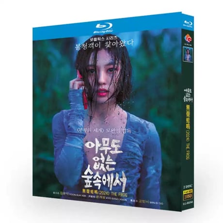 日本語吹替版韓国ドラマ「誰もいない森の奥で木は音もなく倒れる」DVD ブルーレイ 高画質