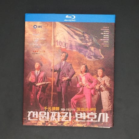 韓国ドラマ「わずか1000ウォンの弁護士」 Blu-ray ブルーレイ 日本語字幕あり キム・ジウン、ナムグン・ミン、 高画質 全話 海外盤