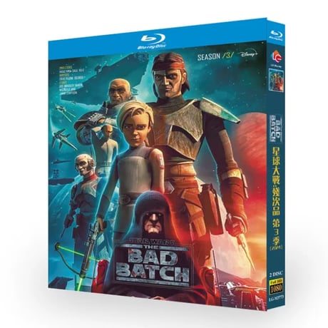 日本語吹替アニメ「スター・ウォーズ:バッド・バッチ シーズン3」 DVD ブルーレイ Blu-ray 高画質 正規品
