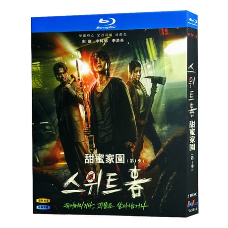 韓国ドラマ『Sweet Home~俺と世界の絶望』Blu-ray ブルーレイ 日本語吹替あり ソン・ガン パク・ギュヨン 全話 海外盤