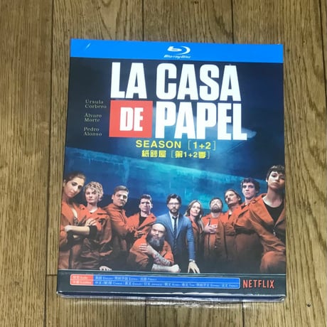 海外ドラマ「ペーパー・ハウス」 Blu-ray ブルーレイ 日本語字幕あり ウルスラ・コルベロ、アルバロ・モルテ、高画質 全話 海外盤