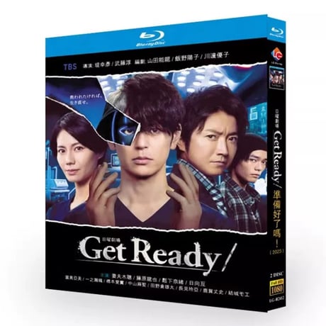 Get Ready! (妻夫木聡、藤原竜也、松下奈緒出演) Blu-ray BOX