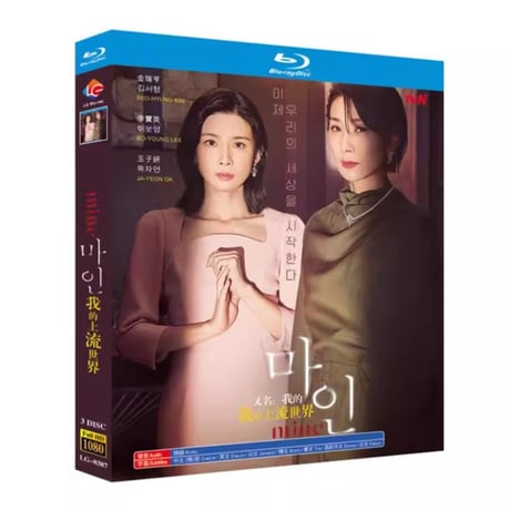 韓国ドラマ『マインmine 』ブルーレイ Blu-ray 日本語字幕あり イ・ボヨン キムソヒョン Mine 全話 海外盤