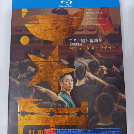 韓国ドラマDP 脱走兵追跡官 Blu-ray ブルーレイ ハン・ソヒ ソン・ガン 日本語吹替あり 全話 海外盤