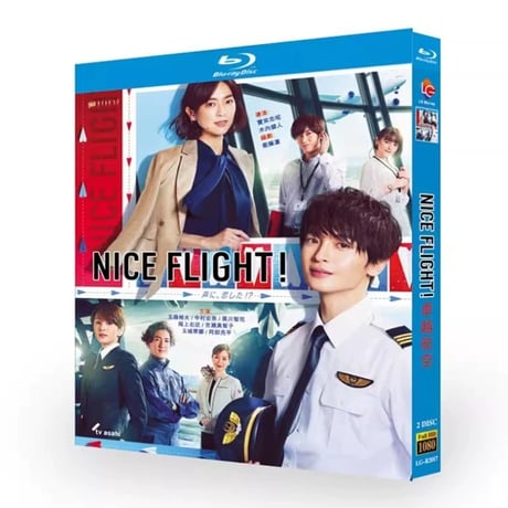 NICE FLIGHT! (玉森裕太、中村アン出演) Blu-ray BOX