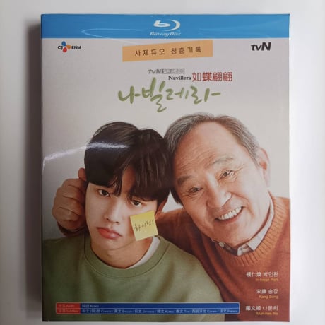 韓国ドラマ「ナビレラ -それでも蝶は舞う-」Blu-ray ブルーレイ パク・イナン、ソン・ガン 日本語字幕あり 全話 海外盤