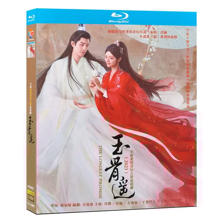 中国ドラマ『玉骨遥』Blu-ray 肖戦シャオ・ジャン 任敏レン・ミン The Longest Promise 全話 中国盤