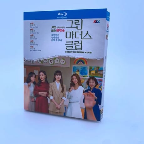 韓国ドラマ『グリーン・マザーズ・クラブ』Blu-ray ブルーレイ 日本語字幕あり イ・ヨウォン、チュ・ジャヒョン 全話 海外盤