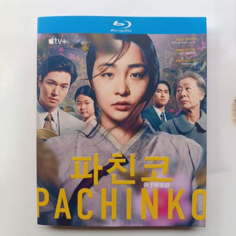 韓国ドラマ『パチンコ』Blu-ray ブルーレイ 日本語字幕あり イ・ミンホ キム・ミンハ Pachinko 高画質 全話 海外盤