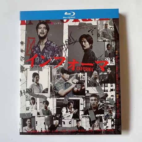 インフォ-マ -INFORMA- (桐谷健太主演) Blu-ray BOX