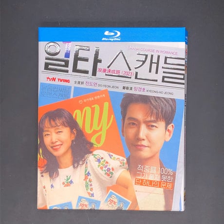 韓国ドラマ「イルタ・スキャンダル ~恋は特訓コースで~」 Blu-ray ブルーレイ 日本語字幕あり チョン・ドヨン、チョン・ギョンホ、高画質 全話 海外盤