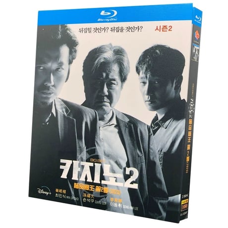 韓国ドラマ「カジノ2」 Blu-ray ブルーレイ 日本語字幕あり チェ・ミンシク、ソン・ソック、高画質 全話 海外盤
