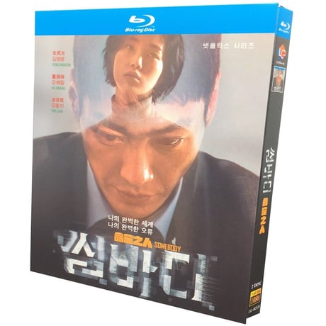韓国ドラマ「サムバディ」 Blu-ray ブルーレイ 日本語字幕あり キム・ヨングァン、カン・ヘリム、キム・ユンジ、 高画質 全話 海外盤