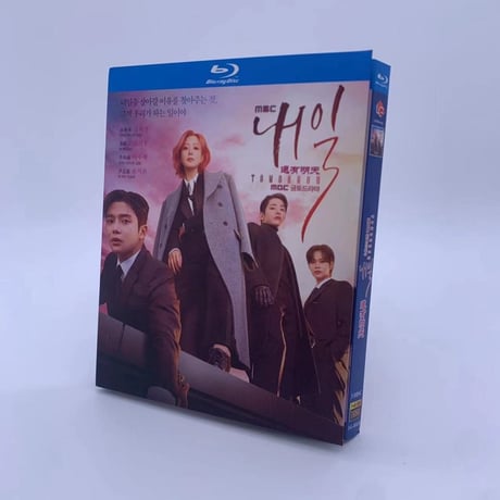 韓国ドラマ Tomorrow 明日 (キム・ヒソン、ロウン出演) Blu-ray