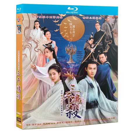 中国ドラマ『三千鴉の恋歌』 Blu-ray ブルーレイ 鄭業成 ジェン・イェチョン 趙露思 チャオルースー 全話 中国盤