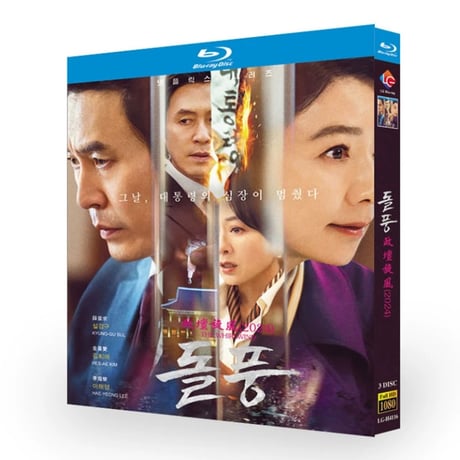 韓国ドラマ『旋風』ブルーレイ Blu-ray 日本語字幕 ソル・ギョング、キム・ヒエ 正規品