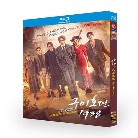 韓国ドラマ「九尾狐伝1938」 Blu-ray ブルーレイ 日本語字幕あり イ・ドンウク、キム・ソヨン、高画質 全話 海外盤