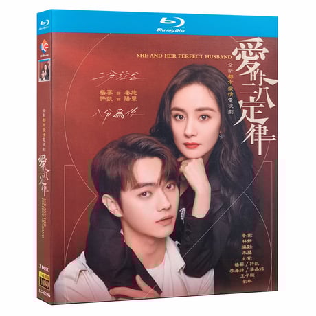 中国ドラマ『マリアージュ・ブラン〜嘘つき弁護士の愛の法則〜』Blu-ray ブルーレイ 許凱 シューカイ 楊冪 ヤン・ミー 爱的二八定律 全話 中国盤