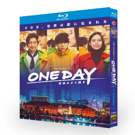 ONE DAY~聖夜のから騒ぎ~ (二宮和也、中谷美紀、大沢たかお、江口洋介出演) Blu-ray BOX
