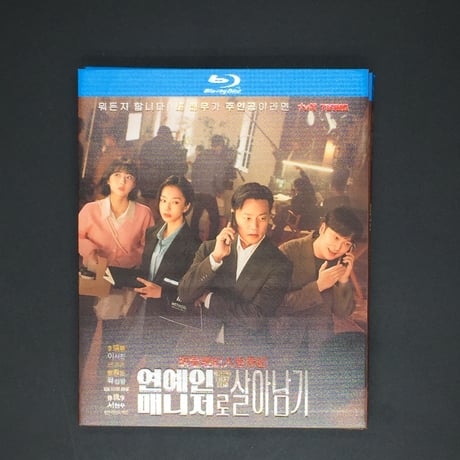 韓国ドラマ「エージェントなお仕事」 Blu-ray ブルーレイ 日本語字幕あり イ・ソジン、クァク・ソニョン、ソ・ヒョヌ、高画質 全話 海外盤
