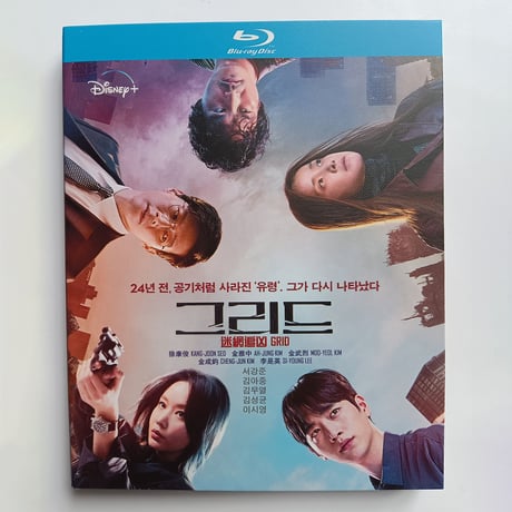 韓国ドラマ『グリッド』Blu-ray ブルーレイ 日本語字幕 ソ・ガンジュン、キム・アジュン 高画質 全話 海外盤