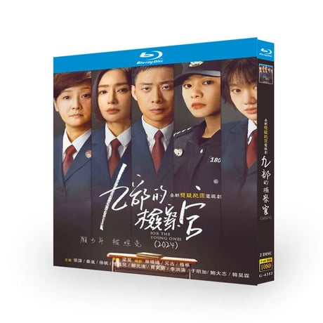 日本語字幕中国ドラマ『九部的検察官』 DVD ブルーレイ 九部检察官 張譯 チャン・イー 、秦 嵐チン・ラン 中国盤 高画質