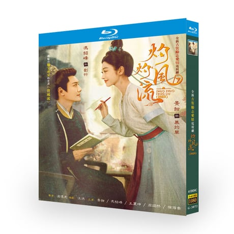 中国ドラマ『灼灼風流』Blu-ray ブルーレイ 景甜 ジン・ティエン 、馮紹峰 ウィリアム・フォン、The Legend of Zhuohua 全話 中国盤