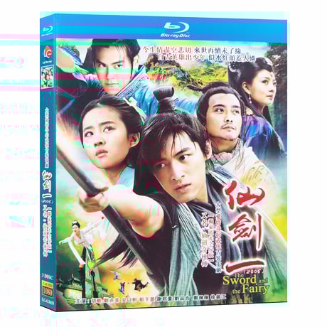 中国ドラマ『仙剣奇侠伝』シーズン1 Blu-ray ブルーレイ 胡歌 フー・ゴー 劉亦菲 リウ・イーフェイ 全話 中国盤