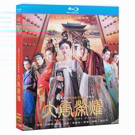 中国ドラマ『大唐栄耀』シーズン1 Blu-ray ブルーレイ アレンレン 任嘉倫 景甜 ジン・ティエン 全話 中国盤
