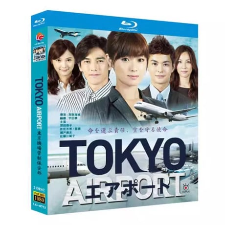 TOKYOエアポート ~東京空港管制保安部~ (深田恭子、佐々木希、要潤出演) Blu-ray BOX
