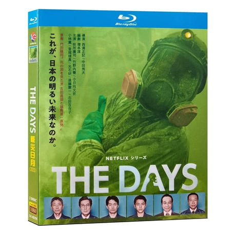 THE DAYS (役所広司、竹野内豊、小日向文世、小林薫出演) Blu-ray BOX