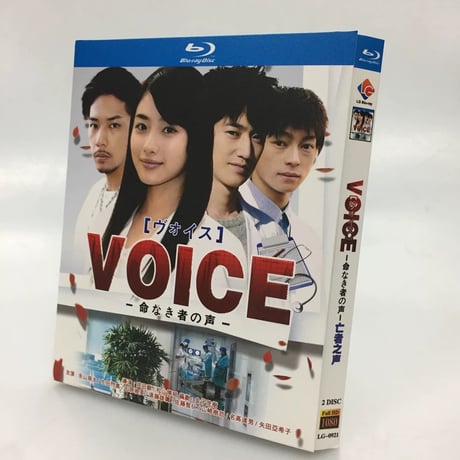 VOICE ヴォイス~命なき者の声~ (瑛太、生田斗真、石原さとみ出演) Blu-ray BOX