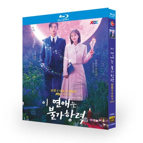 韓国ドラマ「この恋は不可抗力」 Blu-ray ブルーレイ 日本語字幕あり チョ・ボア、ロウン、ハジュン、高画質 全話 海外盤