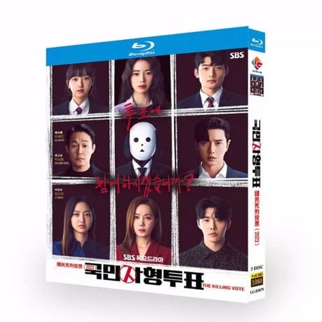 韓国ドラマ「国民死刑投票」 Blu-ray ブルーレイ 日本語字幕あり パク・ヘジン、パク・ソンウン、高画質 全話 海外盤