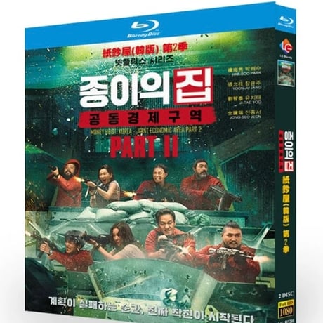 日本語吹替あり韓国ドラマ「ペーパー・ハウス・コリア: 統一通貨を奪え2」ブルーレイ Blu-ray ユ・ジテ、パク・へス、チョン・ジョンソ 全話 海外盤