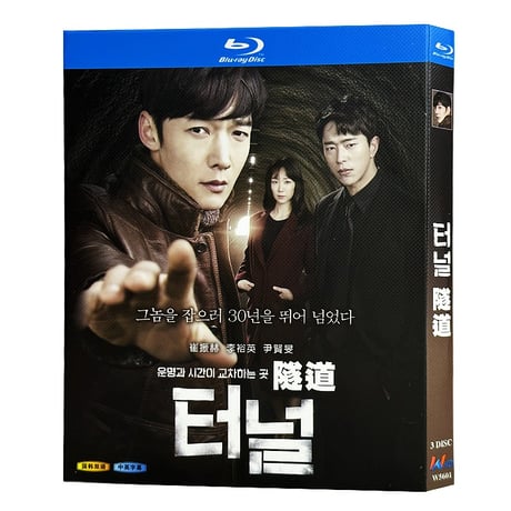 韓国ドラマ『愛の迷宮-トンネル-』ブルーレイ Blu-ray 日本語字幕あり チェ・ジニョク ユン・ヒョンミン 全話 海外盤