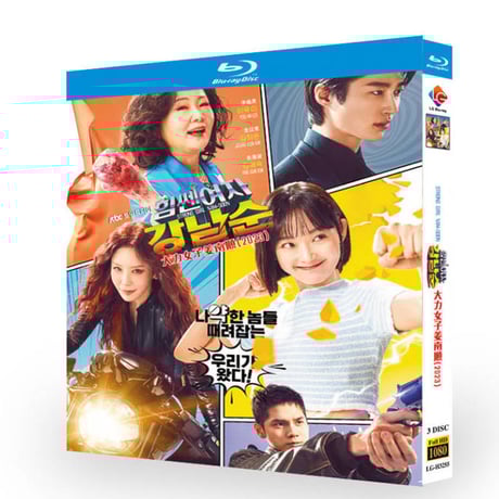 韓国ドラマ「力の強い女 カン・ナムスン」 Blu-ray ブルーレイ 日本語字幕あり イ・ユミ、キム・ジョンウン、キム・ヘスク、高画質 全話 海外盤