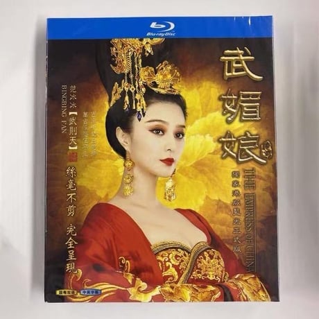 中国ドラマ『武則天 -The Empress-』Blu-ray ブルーレイ 武媚娘伝奇 范冰冰 ファン・ビンビン 全話 中国盤