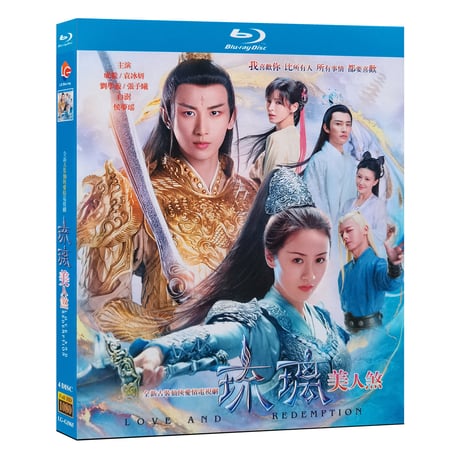 中国ドラマ『瑠璃』ブルーレイ Blu-ray 琉璃美人煞 チェン・イー