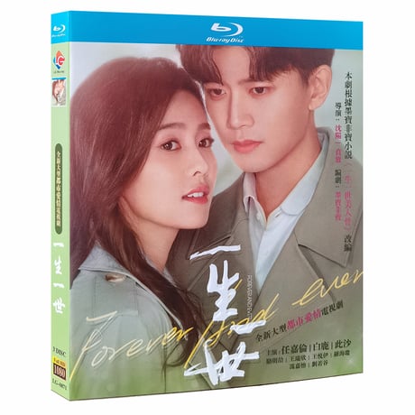 中国ドラマ『一生一世』Blu-ray ブルーレイ アレンレン 任嘉倫 バイ・ルー 白鹿 Forever and Ever 全話 中国盤