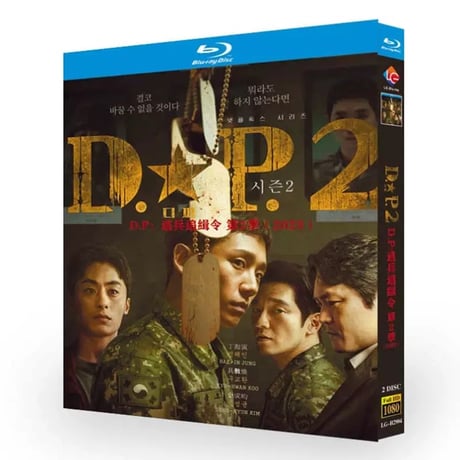 韓国ドラマ D.P. -脱走兵追跡官-シーズン2 (チョン・ヘイン主演) Blu-ray BOX