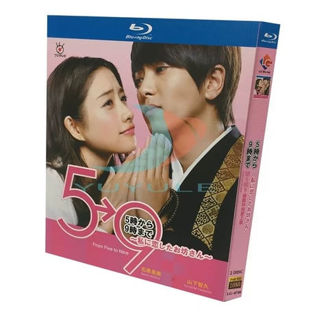 5→9(5時から9時まで)~私に恋したお坊さん~ (石原さとみ、山下智久出演) Blu-ray BOX